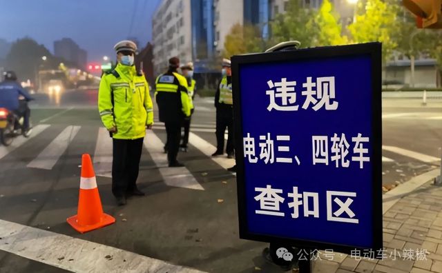 2025年起这3种电动车、三轮车、四轮车别再买了已经禁行不能再上路(图6)