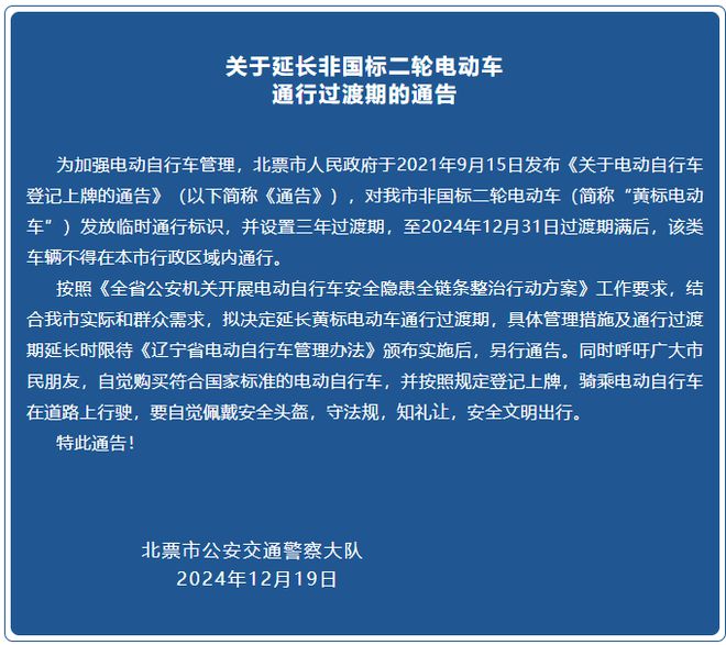 好消息！电动车、三四轮上路政策放宽包括免费上牌、延长过渡期(图2)