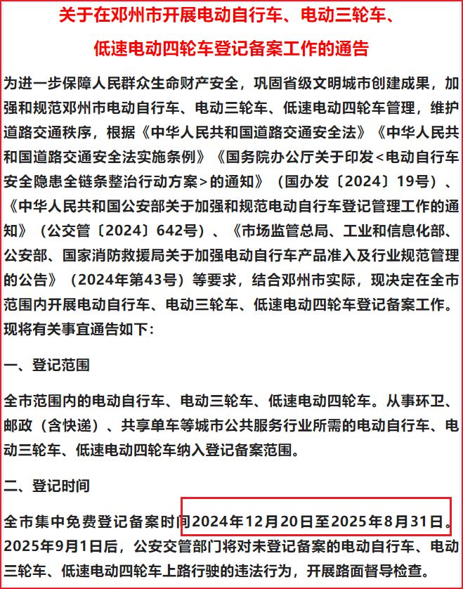 好消息！电动车、三四轮上路政策放宽包括免费上牌、延长过渡期(图4)