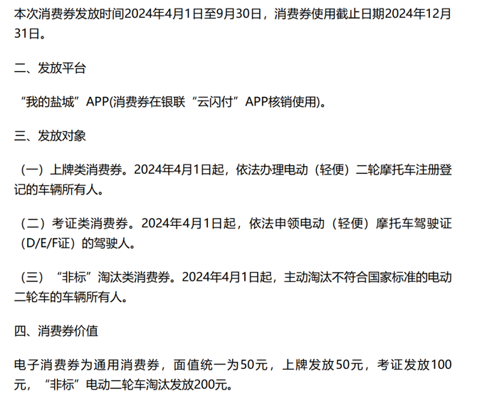 电动车又有新政策！2024年4月执行两轮、三轮、四轮车都受影响(图3)