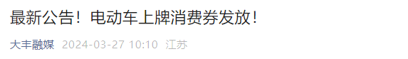 4月起各地的电动车、电三轮、老年代步车又有新消息车主注意了(图4)