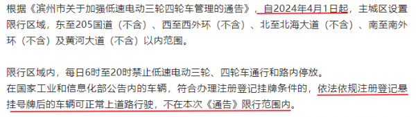 4月起各地的电动车、电三轮、老年代步车又有新消息车主注意了(图7)