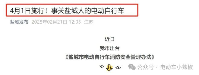 电动车新政策！4月起多地电动车、三轮车、四轮车上路有新变化车主注意(图2)