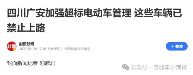 电动车新政策！4月起多地电动车、三轮车、四轮车上路有新变化车主注意(图6)