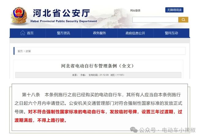 电动车新政策！4月起多地电动车、三轮车、四轮车上路有新变化车主注意(图7)