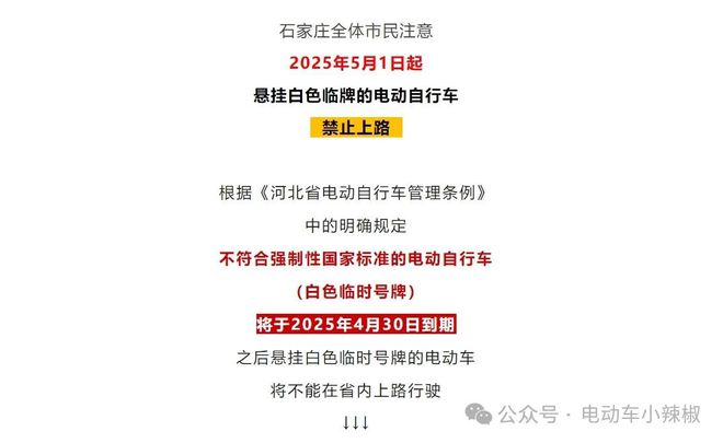 电动车新政策！4月起多地电动车、三轮车、四轮车上路有新变化车主注意(图8)