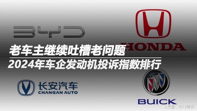 2024年车企发动机投诉指数排行：老车主继续吐槽老问题(图12)