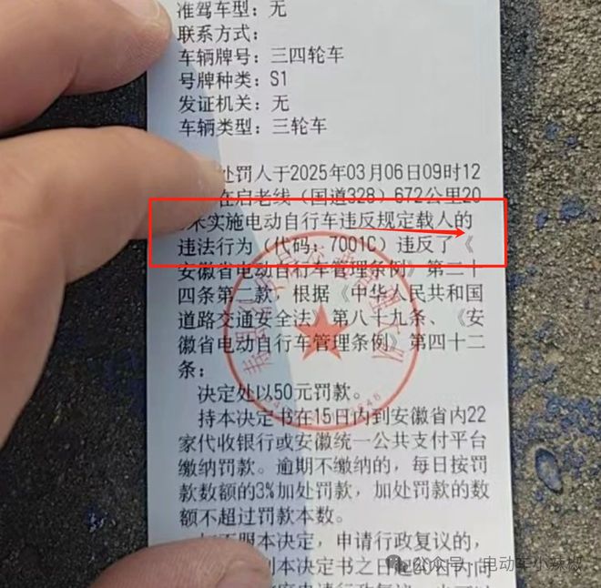 除了上牌！4月1日起电动两轮车、三轮车、四上路迎来3个新要求处罚明确(图6)