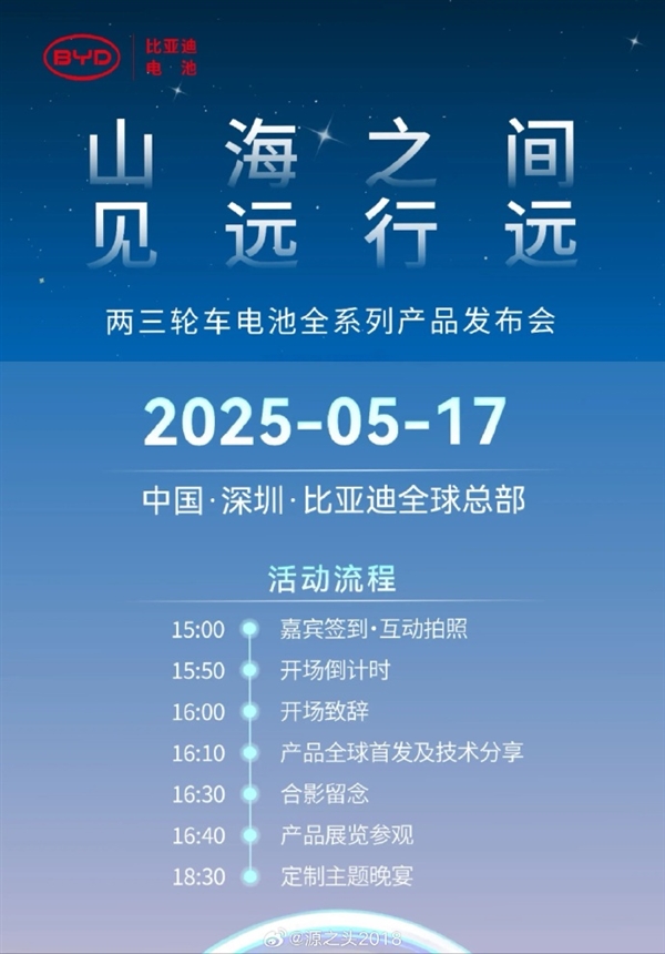 亲自下场！比亚迪将发布两轮三轮电动车电池：替代铅酸电池寿命续航里程或大增(图1)