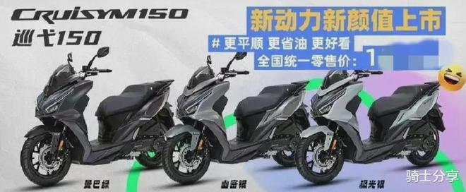 2024款巡弋150曝光将换装全新引擎它是三阳最成熟的平踏板(图2)