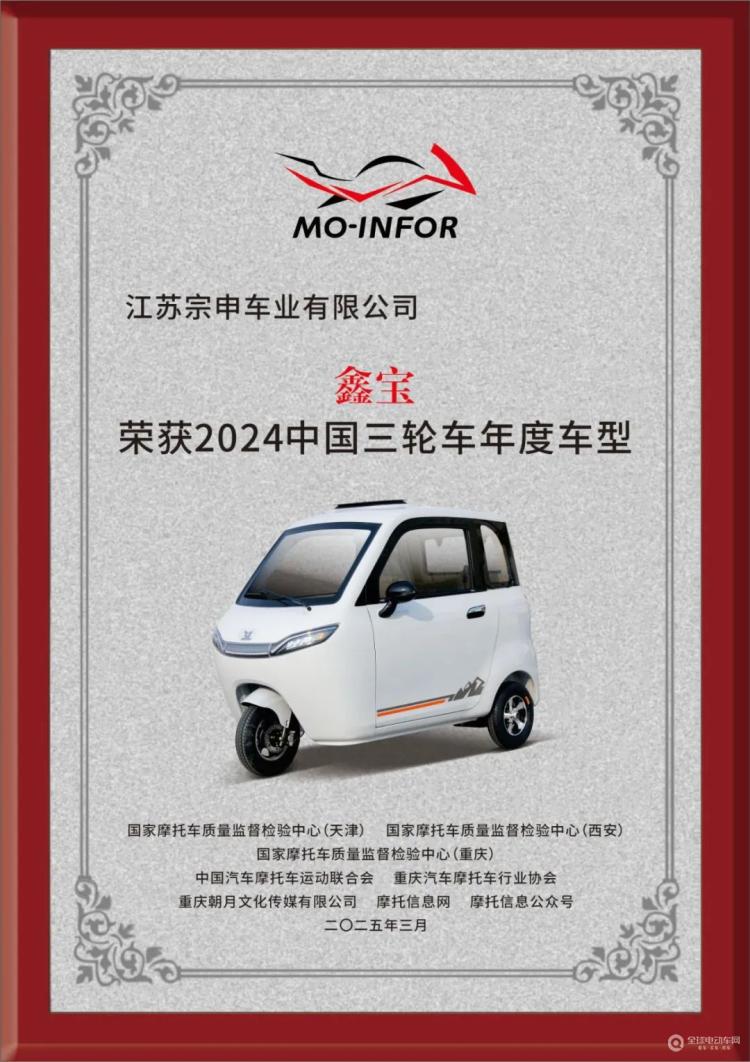 喜讯丨董事长安继文荣膺2024中国三轮车行业风云人物！(图2)