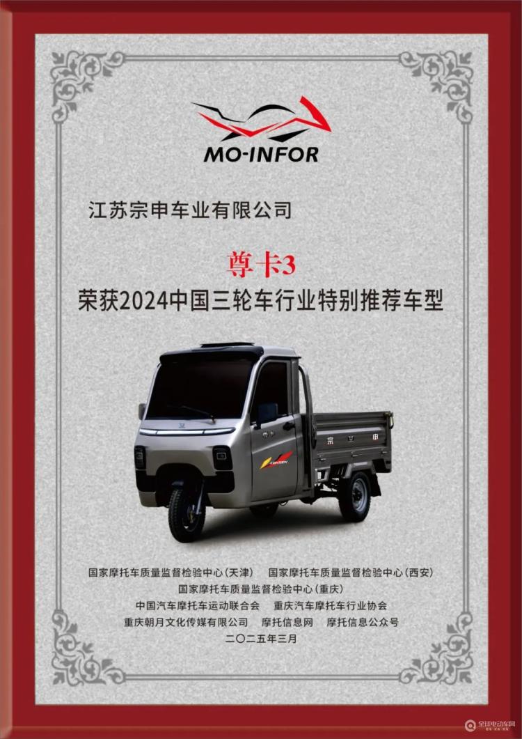 喜讯丨董事长安继文荣膺2024中国三轮车行业风云人物！(图3)