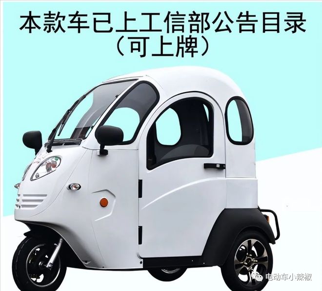 2024年这3种电动车、三轮车、四轮车别再买了已经禁行不能再上路(图13)