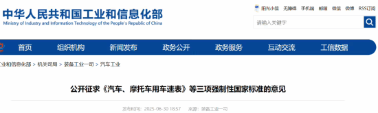 汽车、摩托车用车速表新国标征求意见填补行业缺口(图1)