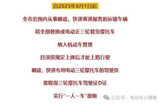 2025年6月1日起执行电动车、三轮车、四轮车上路有新政策车主注意(图1)