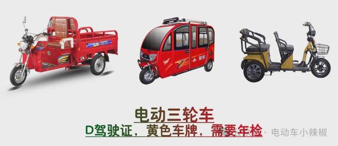 2025年6月1日起执行电动车、三轮车、四轮车上路有新政策车主注意(图2)