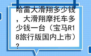 宝马摩托车多少钱一台宝马摩托车价格表(图1)