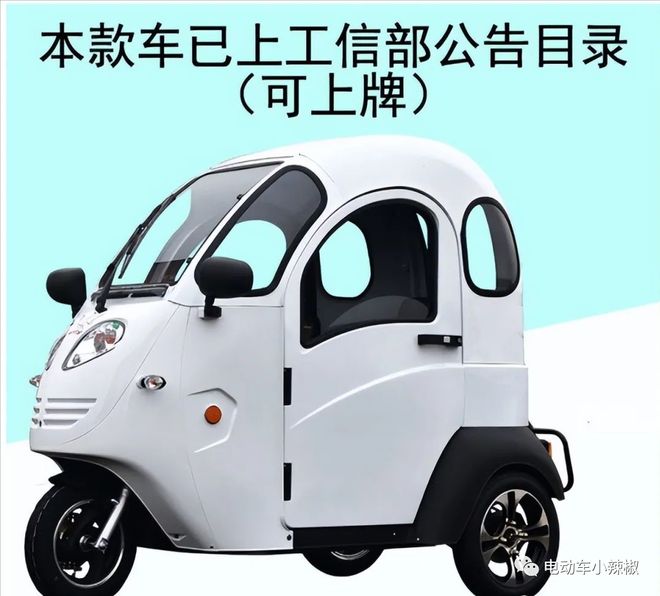 2024年这3种电动车、三轮车、四轮车别再买了已经禁行不能再上路(图13)