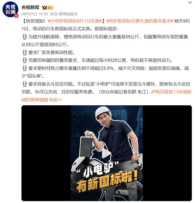 电动车新国标:立法调研缺失下的利益博弈与民生困境