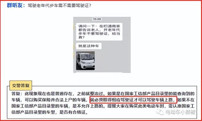 2024年电动车、三轮车、老年代步车上路满足3个条件不扣车不罚款(图7)