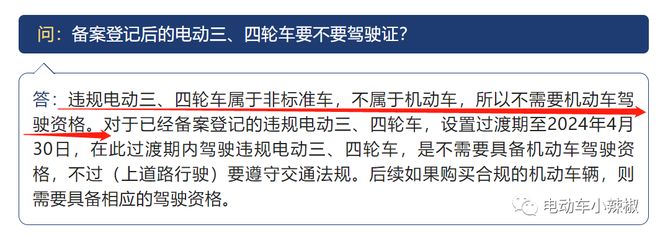 2024年电动车、三轮车、老年代步车上路满足3个条件不扣车不罚款(图8)