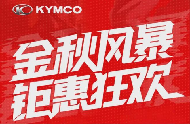 光阳全系主销车型调价完成这个价格就相当合适了！
