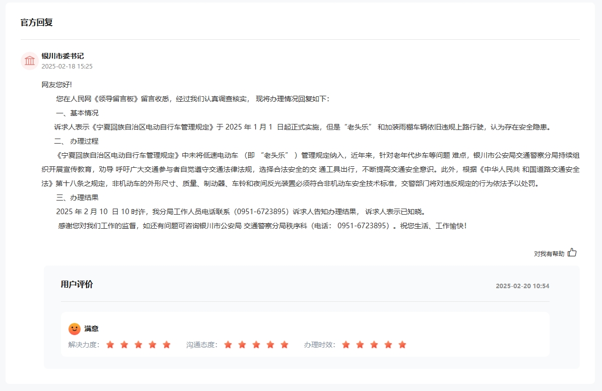 有回音丨网友反映电动三轮车违规上路宁夏银川：将依法予以处罚(图2)