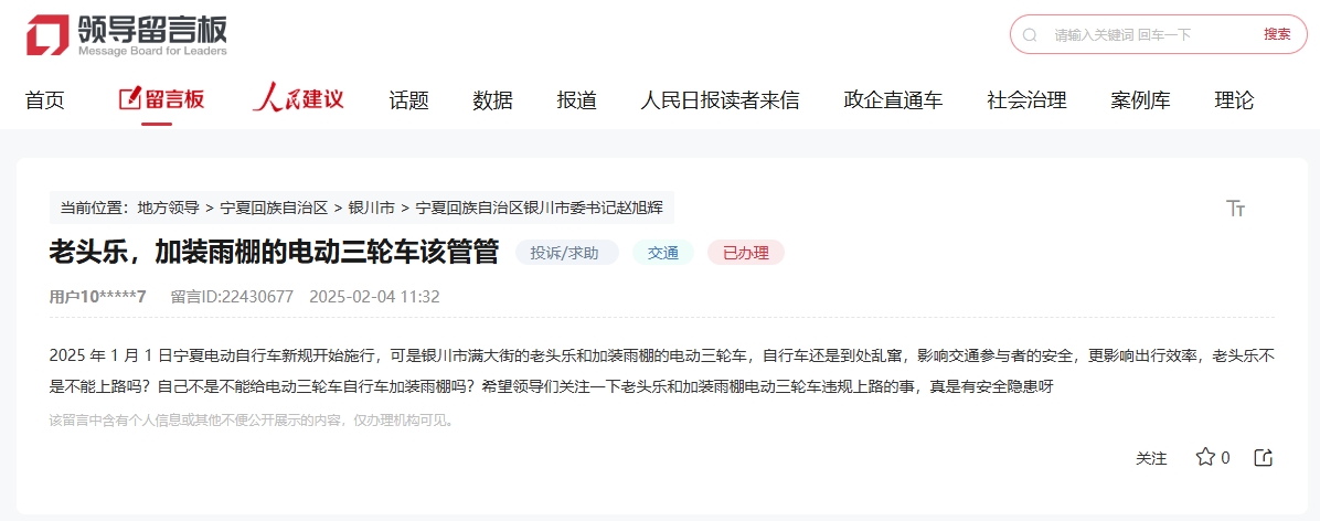 有回音丨网友反映电动三轮车违规上路宁夏银川：将依法予以处罚
