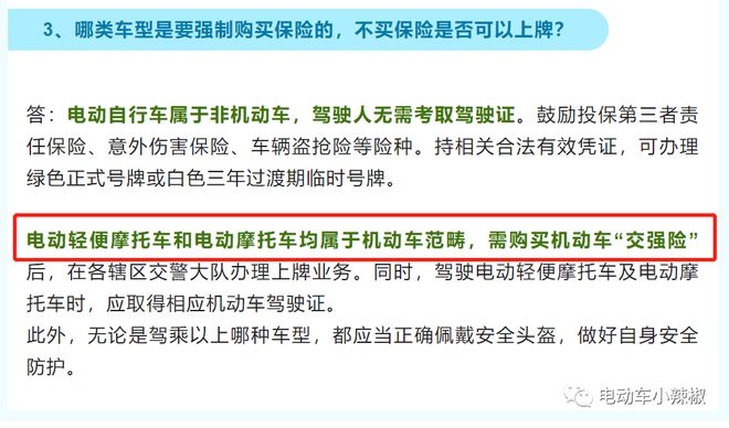 2024年电动车、三轮车、低速四轮车满足4个条件上路随便开不会被罚(图9)