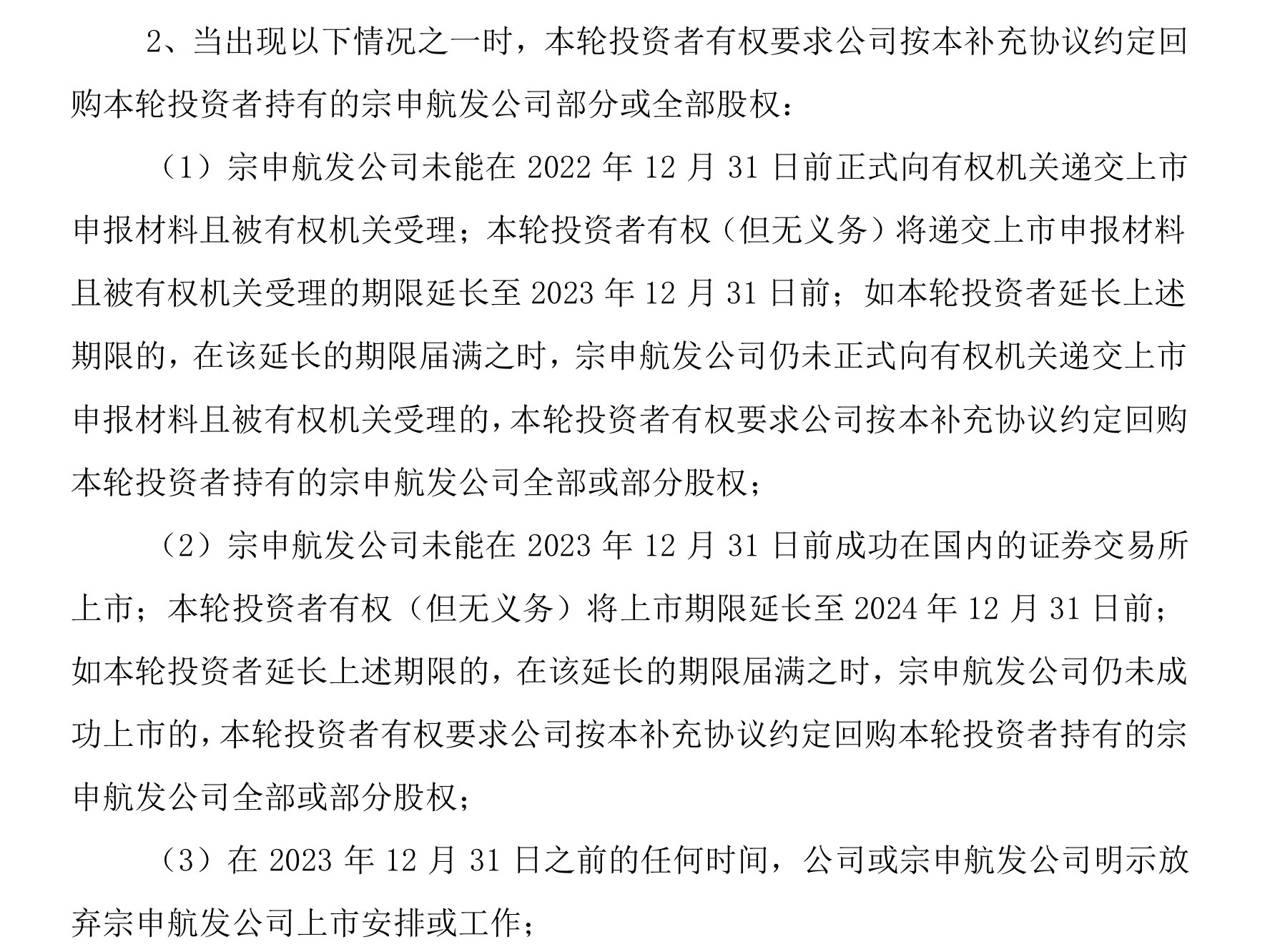 上市辅导两年后摩托车巨头宗申动力子公司IPO折戟对赌回购压力何解？
