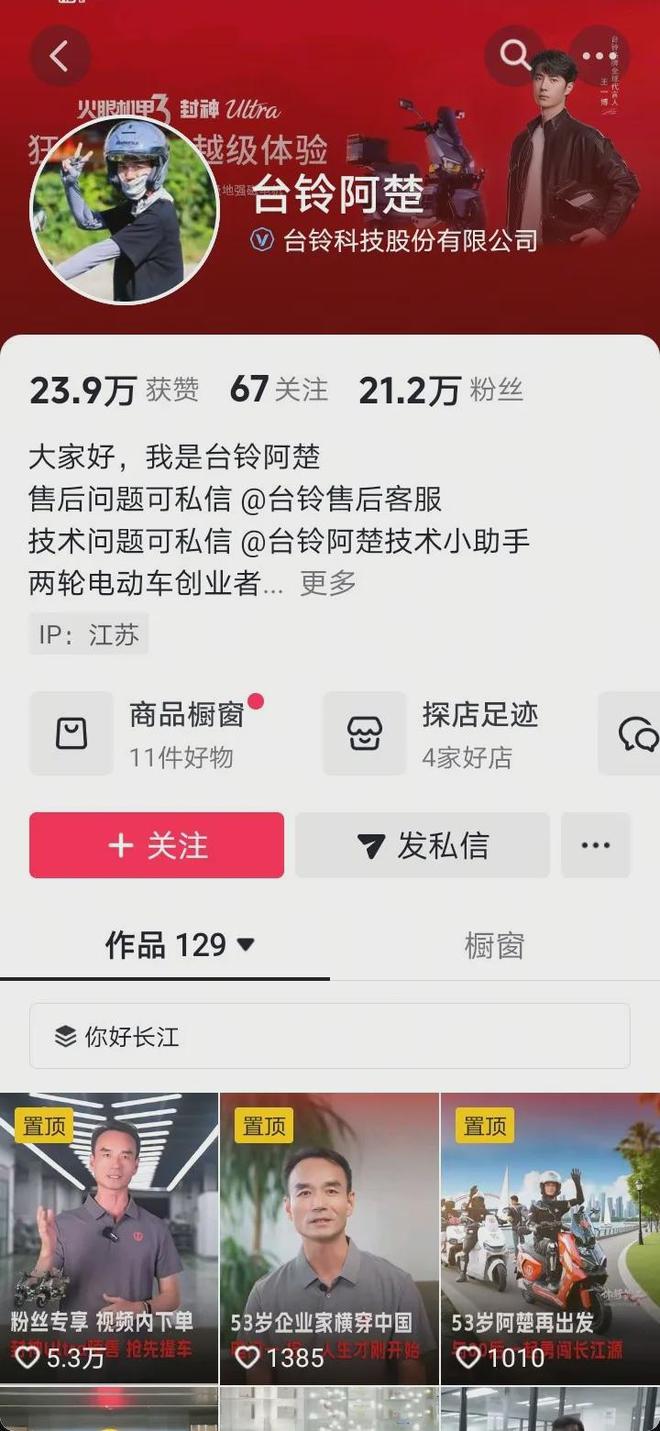 年收120亿！打工人熟悉的电动车品牌要上市了老板是位潮汕农村修车匠(图10)