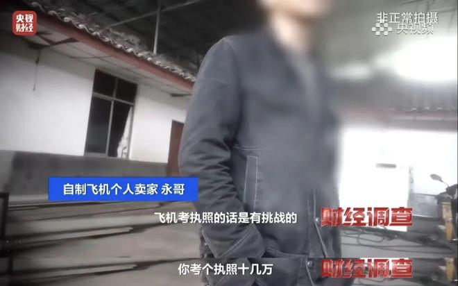 民间神人手搓的“三无飞机”居然真有人敢买回去自己开(图23)