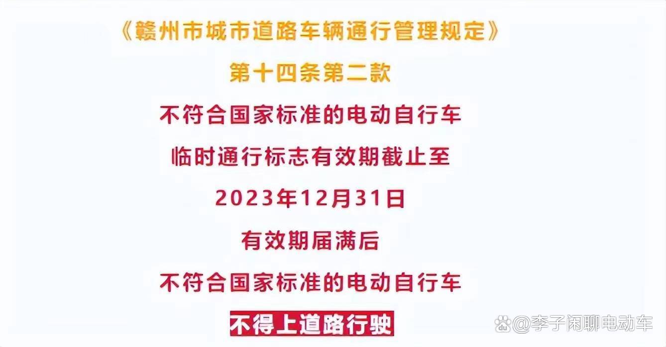 2024年1月起这3种电动车将禁止上路包括二轮、三轮、四轮车(图2)