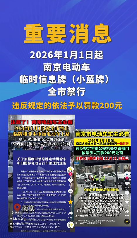 2026年1月1日起电动车、摩托车、三轮车“3不准”新规定处罚明确了