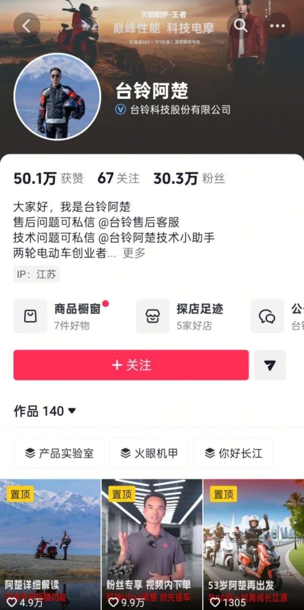 潮汕出了个乔布斯干出顶流“小电驴”(图12)