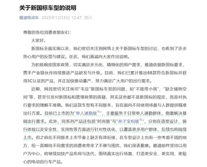 电动自行车新国标误读风波：雅迪们慌了？