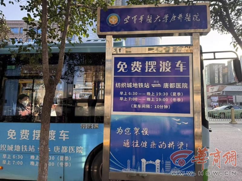 【西安2025年30项为民实事巡礼】解锁就医出行新方式西安免费专线打通就医“最后一公里”