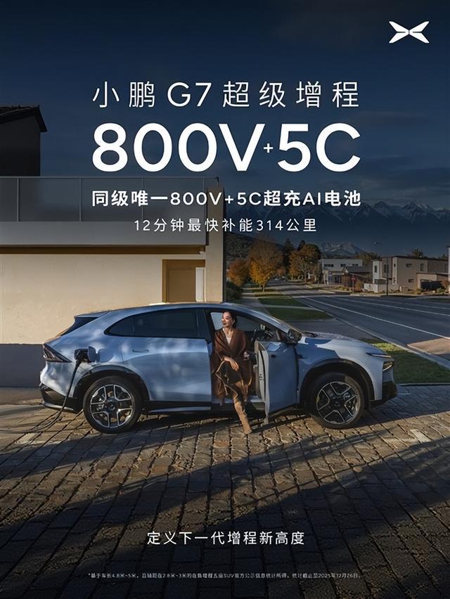 小鹏G7增程版发布：静谧性对标纯电续航组合击中用户痛点？(图2)