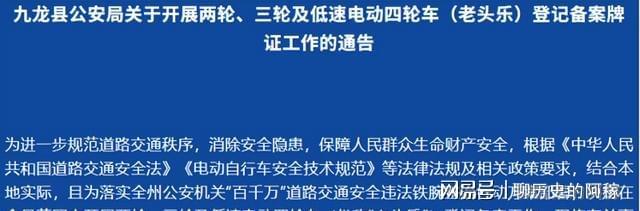 不禁不罚免费上牌！1月起电动车、三轮车、四轮车迎来好消息(图3)