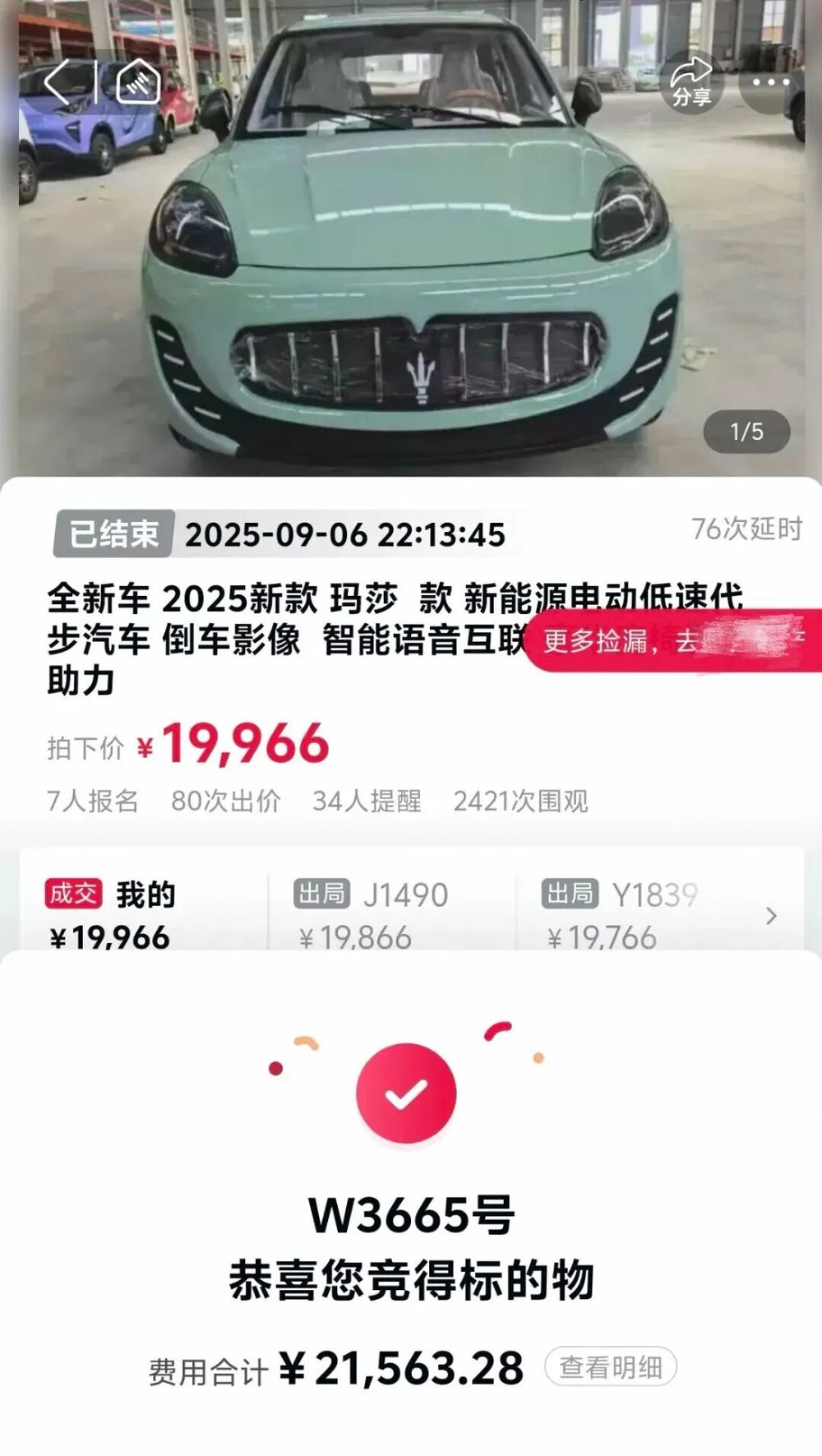 新能源“玛莎拉蒂”2万6“大G越野”仅3万！“老头乐”流行背后难题咋解？(图8)