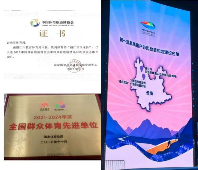 让体育成为丽江发展“新质引擎”(图14)