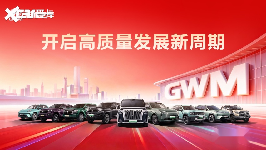 开启高质量发展新周期长城汽车2025年营收创新高