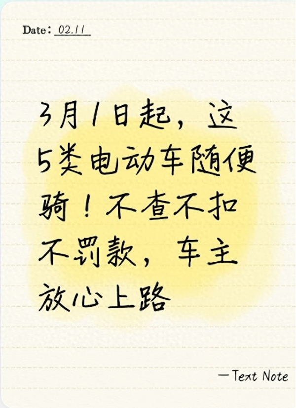 不罚不扣电动车、三轮车、四轮车有好消息车主：这下不怕查了