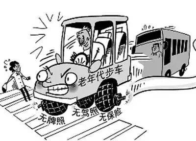 【1006提醒】老年代步车的“四个真相”转给爸妈看！(图1)