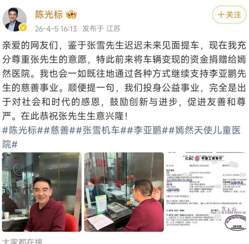 陈光标的劳斯莱斯张雪的摩托车：1500万都给李亚鹏(图19)