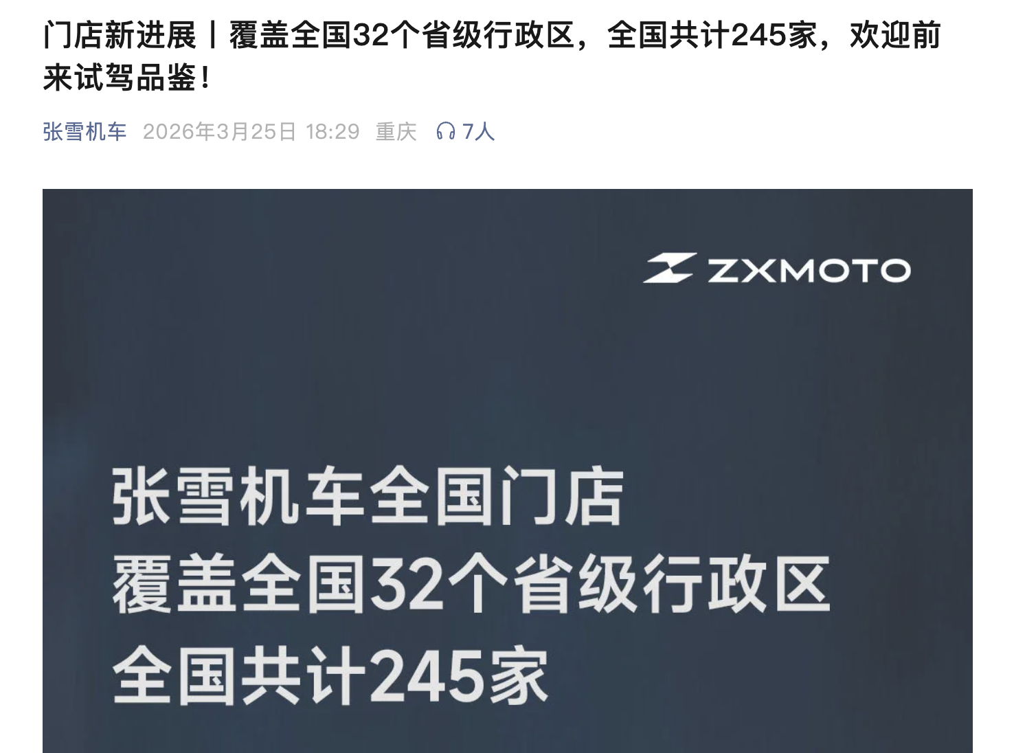 从县城修车匠到世界之巅张雪机车9个月开店170家湖南老板喊线亿(图3)